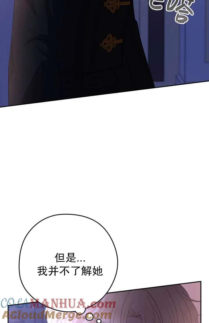 女仆手握暴君的狗链 第43话 第15页