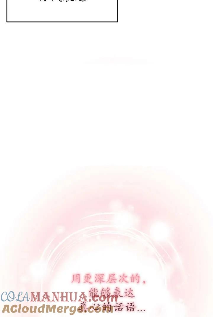 女仆手握暴君的狗链 第43话 第39页