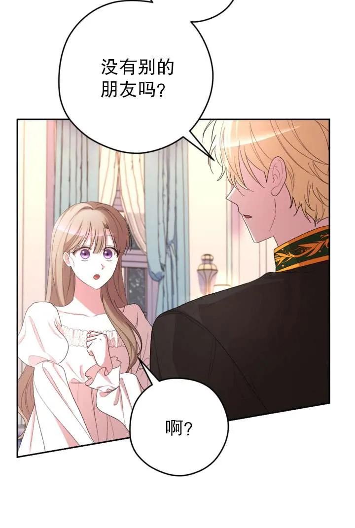 女仆手握暴君的狗链 第43话 第49页