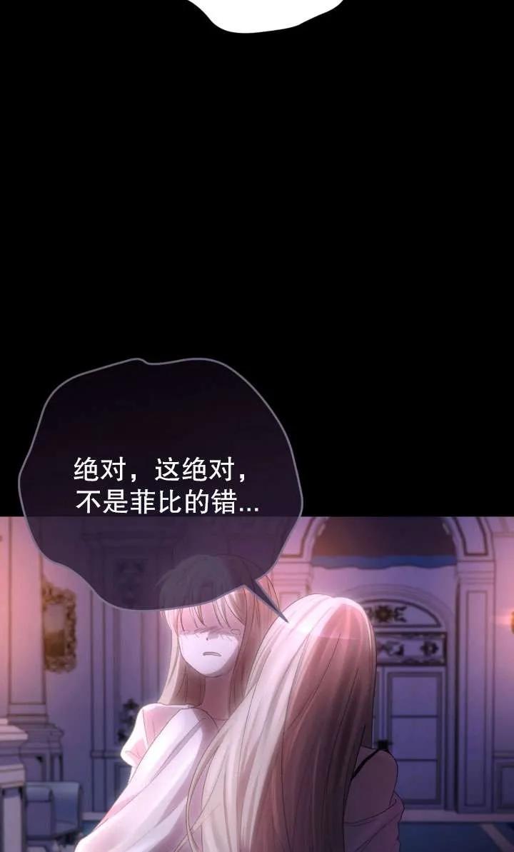 女仆手握暴君的狗链 第43话 第125页
