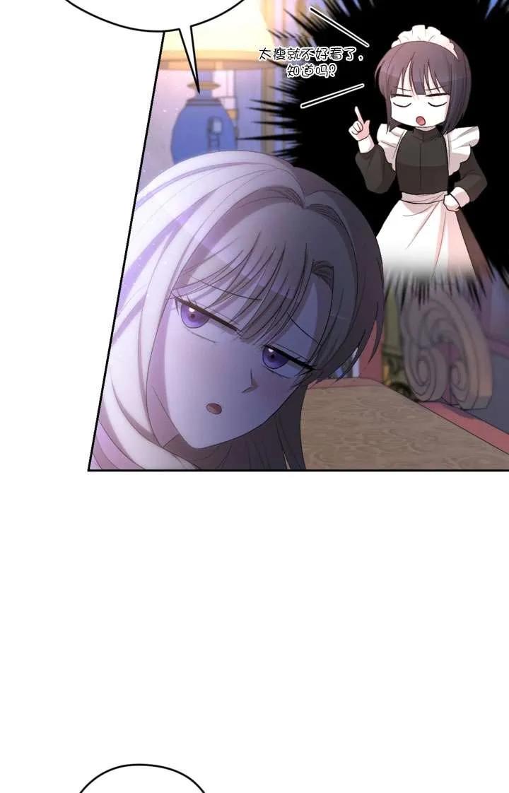 女仆手握暴君的狗链 第43话 第73页