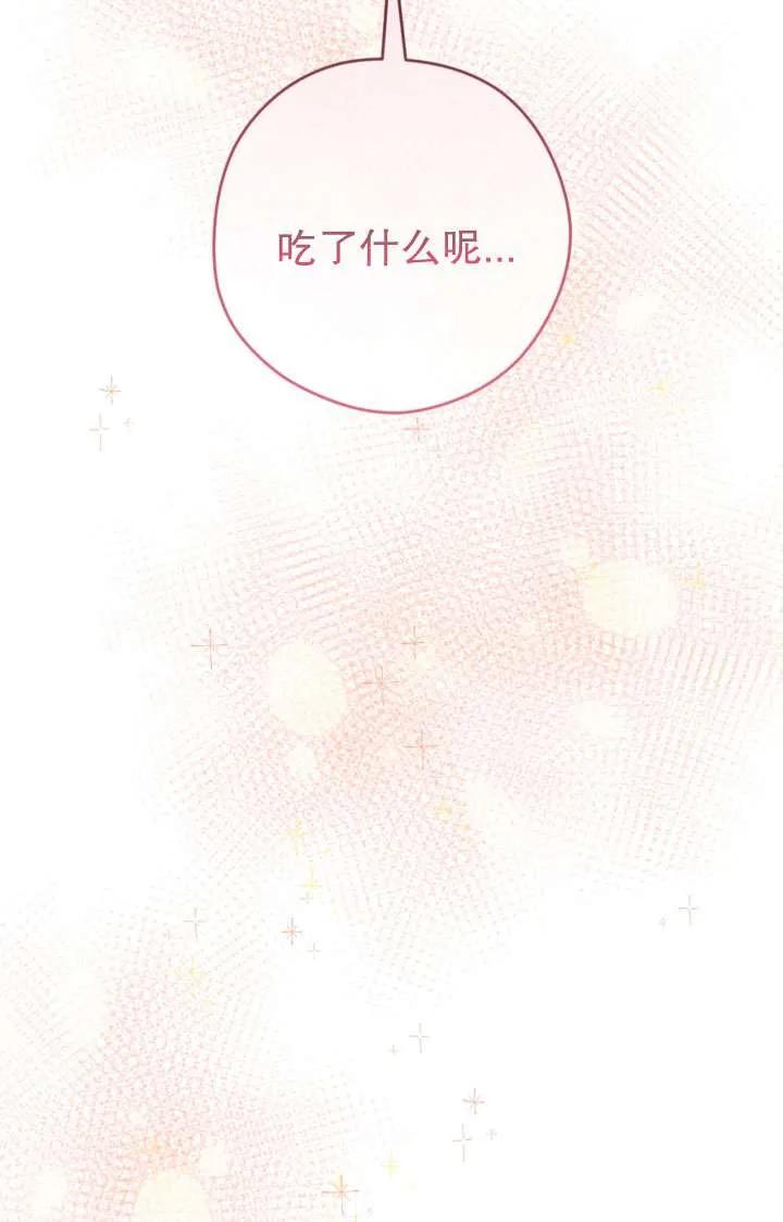 女仆手握暴君的狗链 第43话 第66页