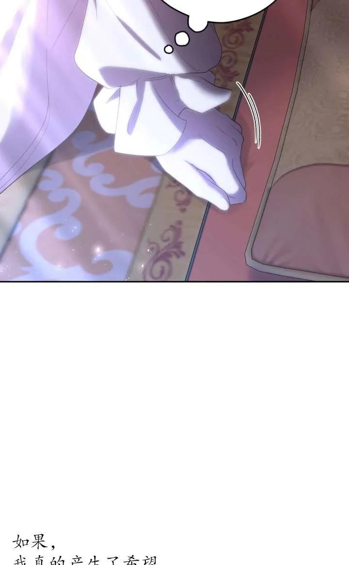 女仆手握暴君的狗链 第43话 第104页