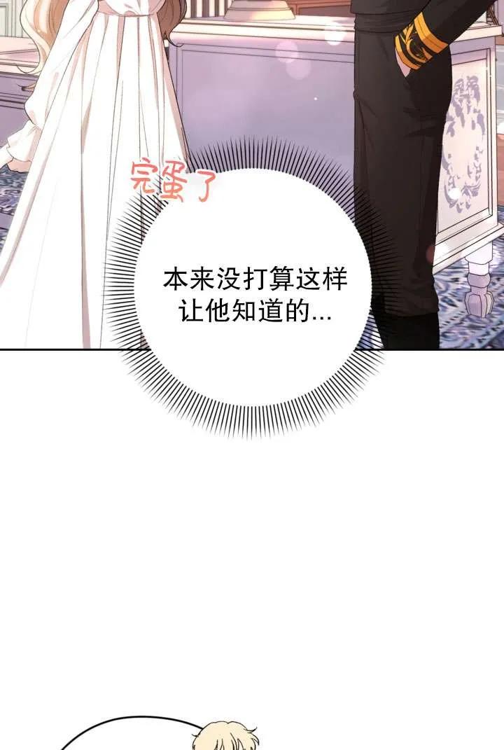 女仆手握暴君的狗链 第43话 第34页