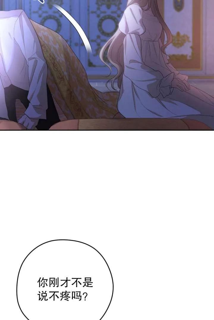 女仆手握暴君的狗链 第43话 第85页