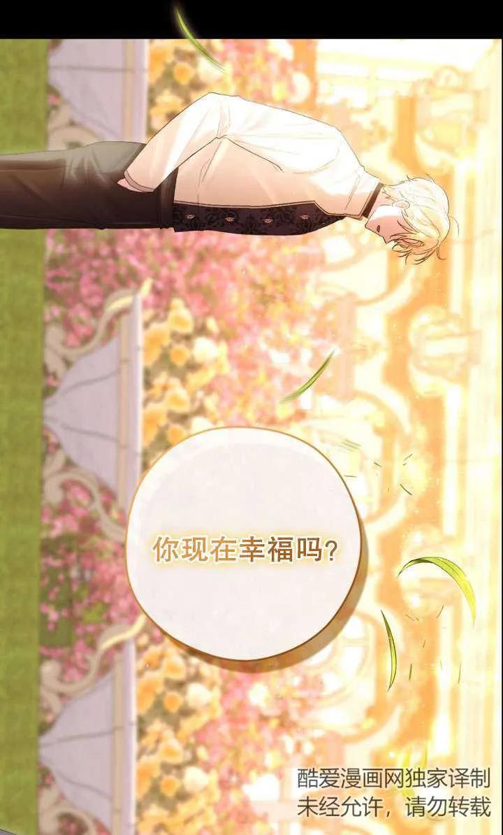 女仆手握暴君的狗链 第43话 第128页
