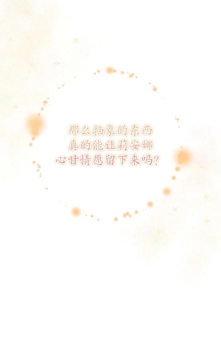女仆手握暴君的狗链 第43话 第13页