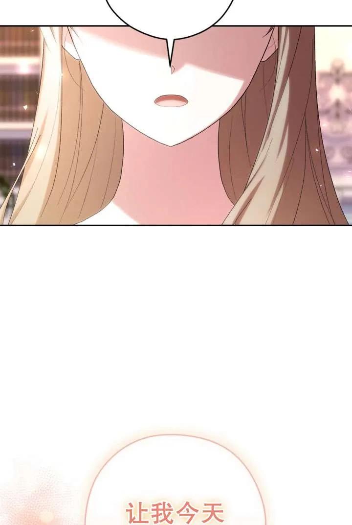 女仆手握暴君的狗链 第43话 第45页