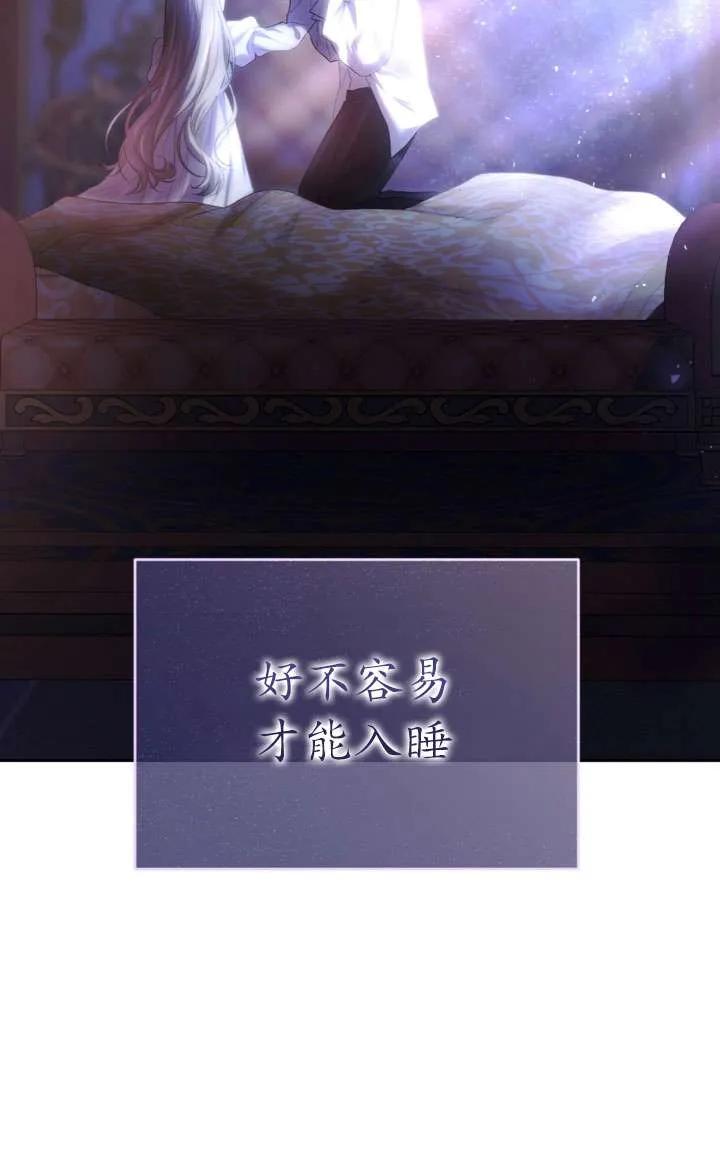 女仆手握暴君的狗链 第43话 第112页