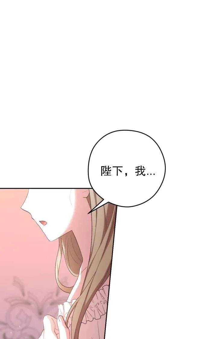 女仆手握暴君的狗链 第43话 第58页