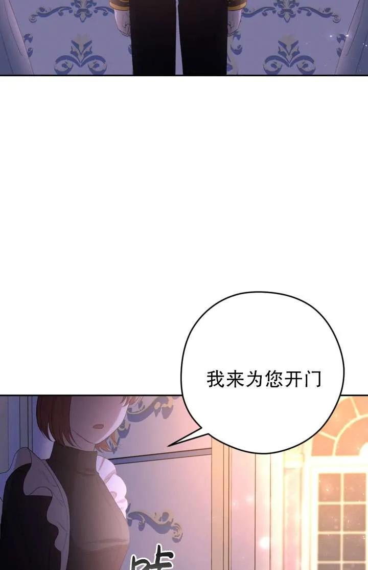 女仆手握暴君的狗链 第43话 第18页