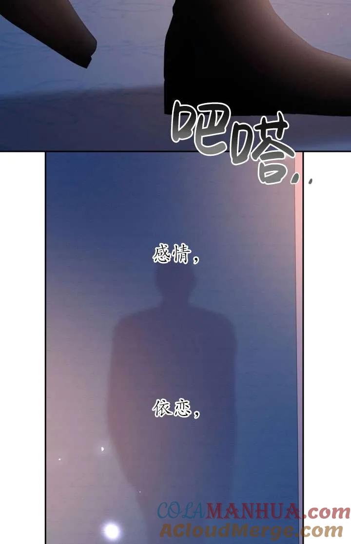 女仆手握暴君的狗链 第43话 第11页