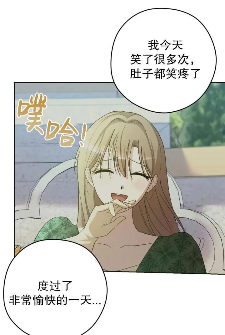 女仆手握暴君的狗链 第43话 第42页
