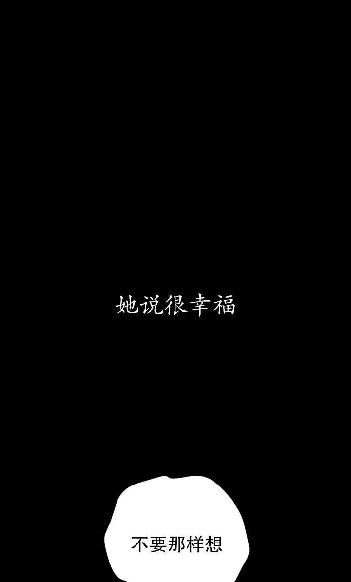 女仆手握暴君的狗链 第43话 第124页