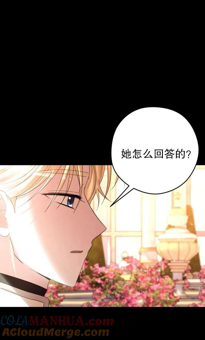 女仆手握暴君的狗链 第43话 第123页