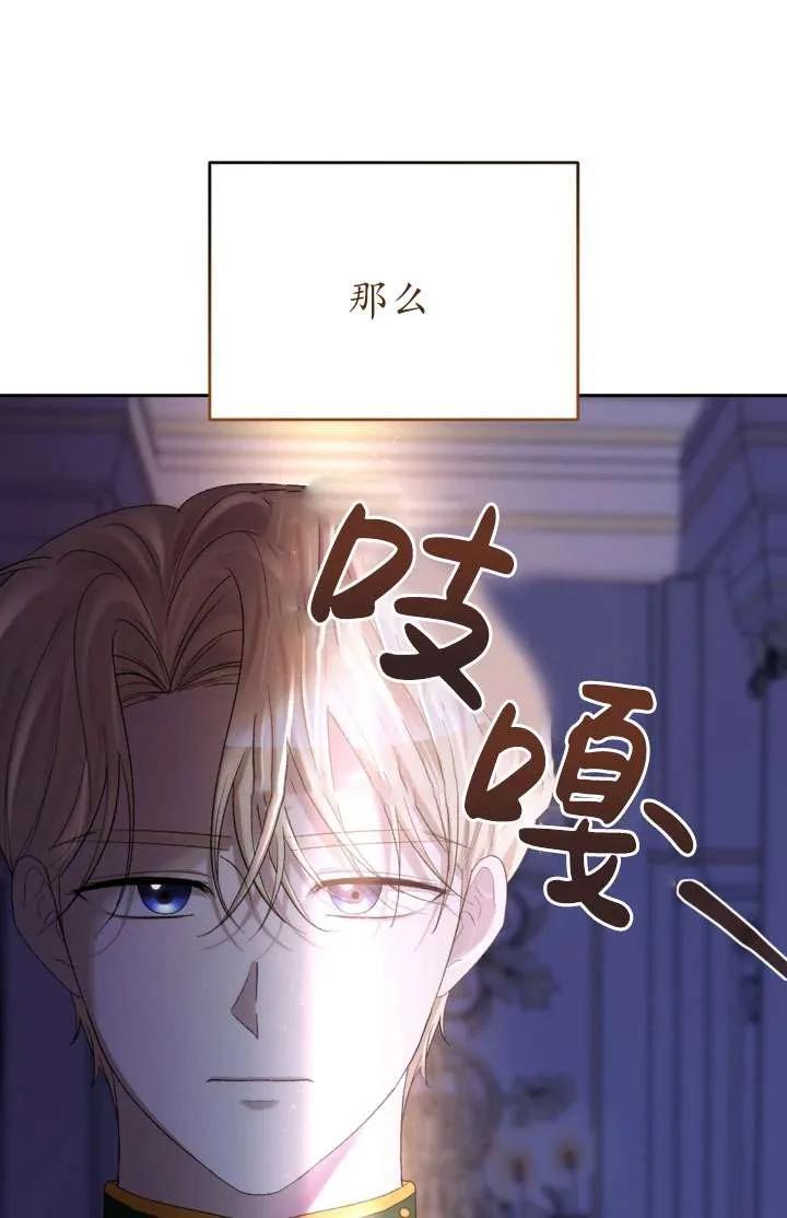 女仆手握暴君的狗链 第43话 第20页