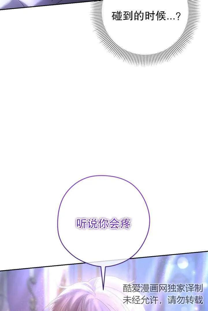 女仆手握暴君的狗链 第43话 第77页