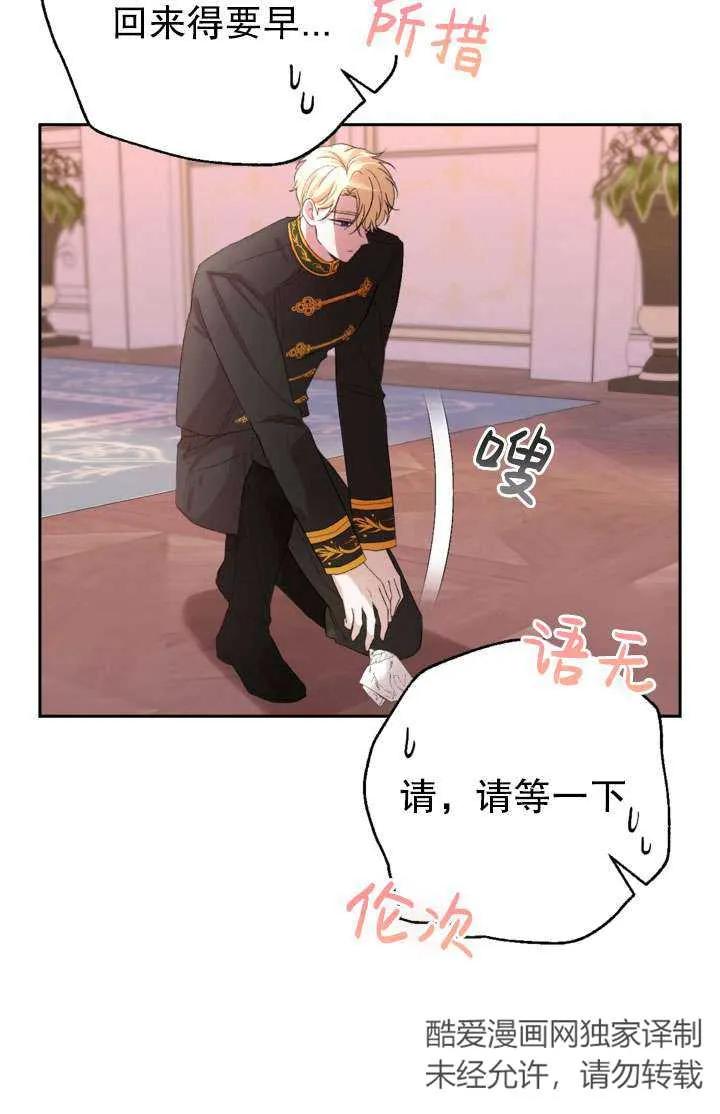 女仆手握暴君的狗链 第43话 第28页