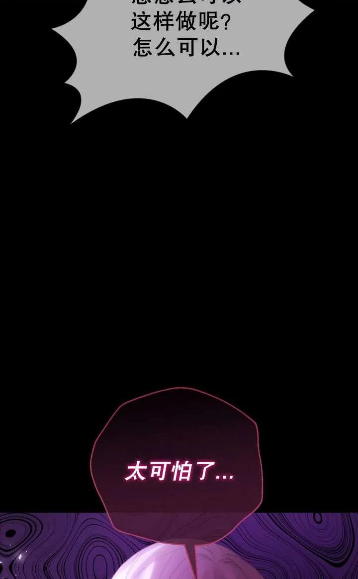 女仆手握暴君的狗链 第43话 第120页