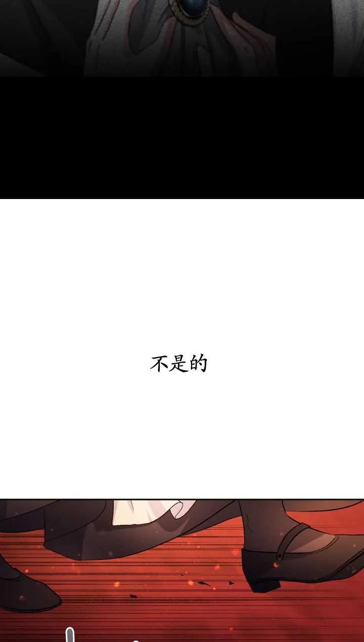 女仆手握暴君的狗链 第04话 第44页