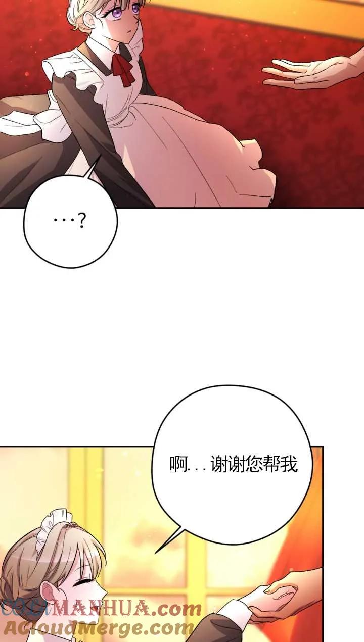 女仆手握暴君的狗链 第04话 第55页