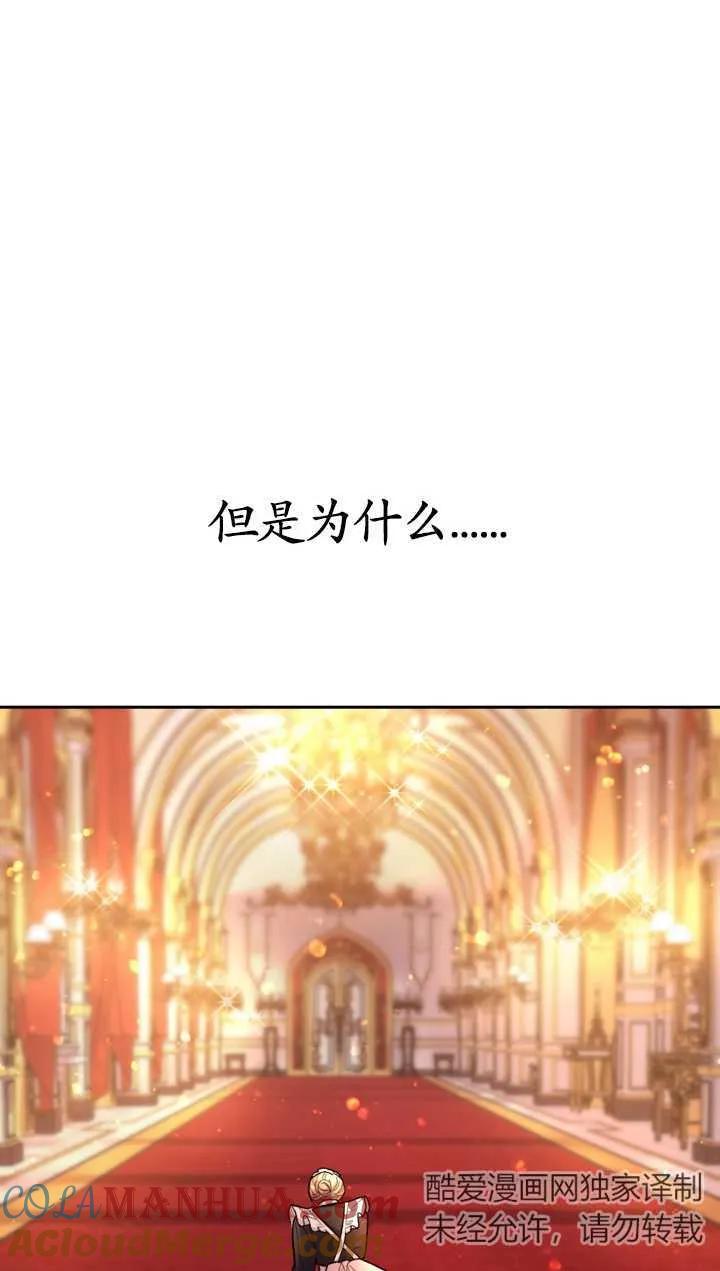 女仆手握暴君的狗链 第04话 第49页