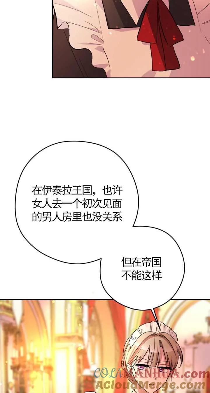 女仆手握暴君的狗链 第04话 第70页