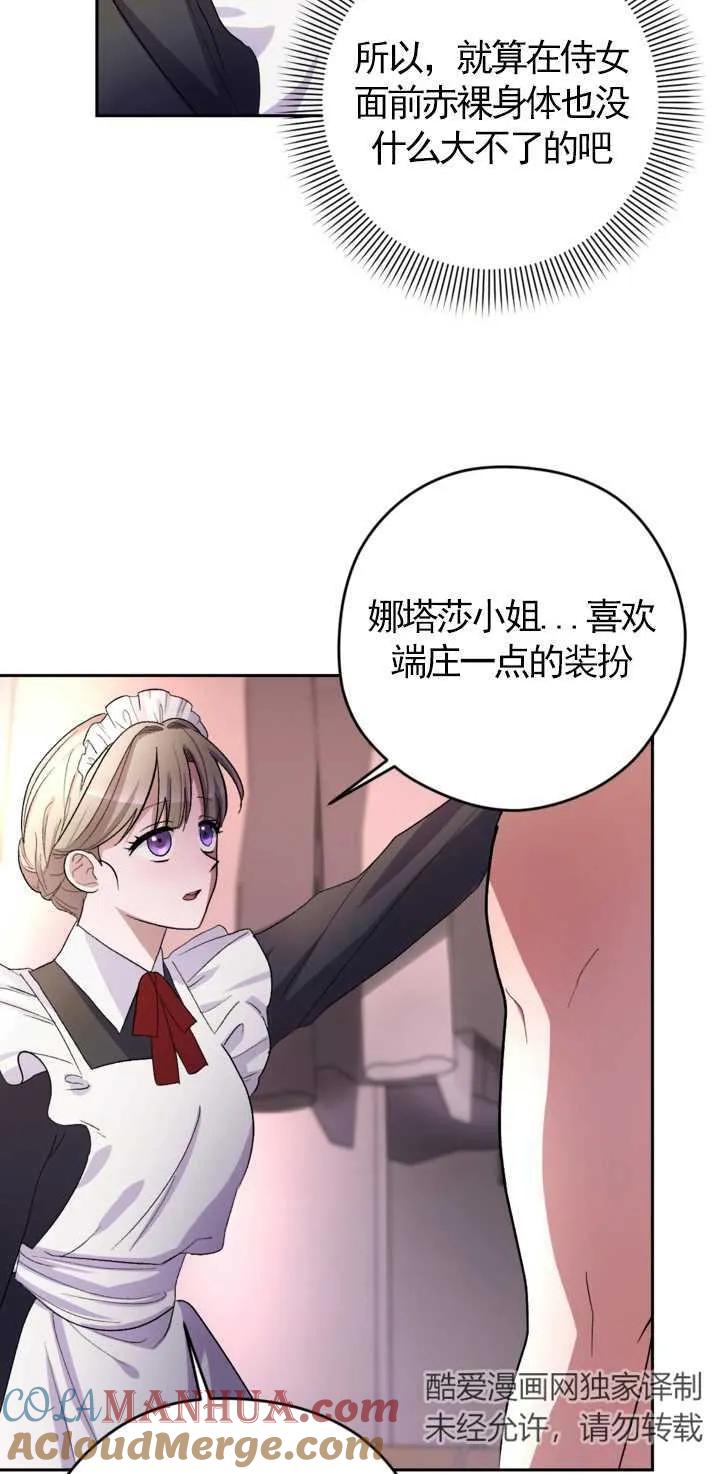 女仆手握暴君的狗链 第04话 第19页