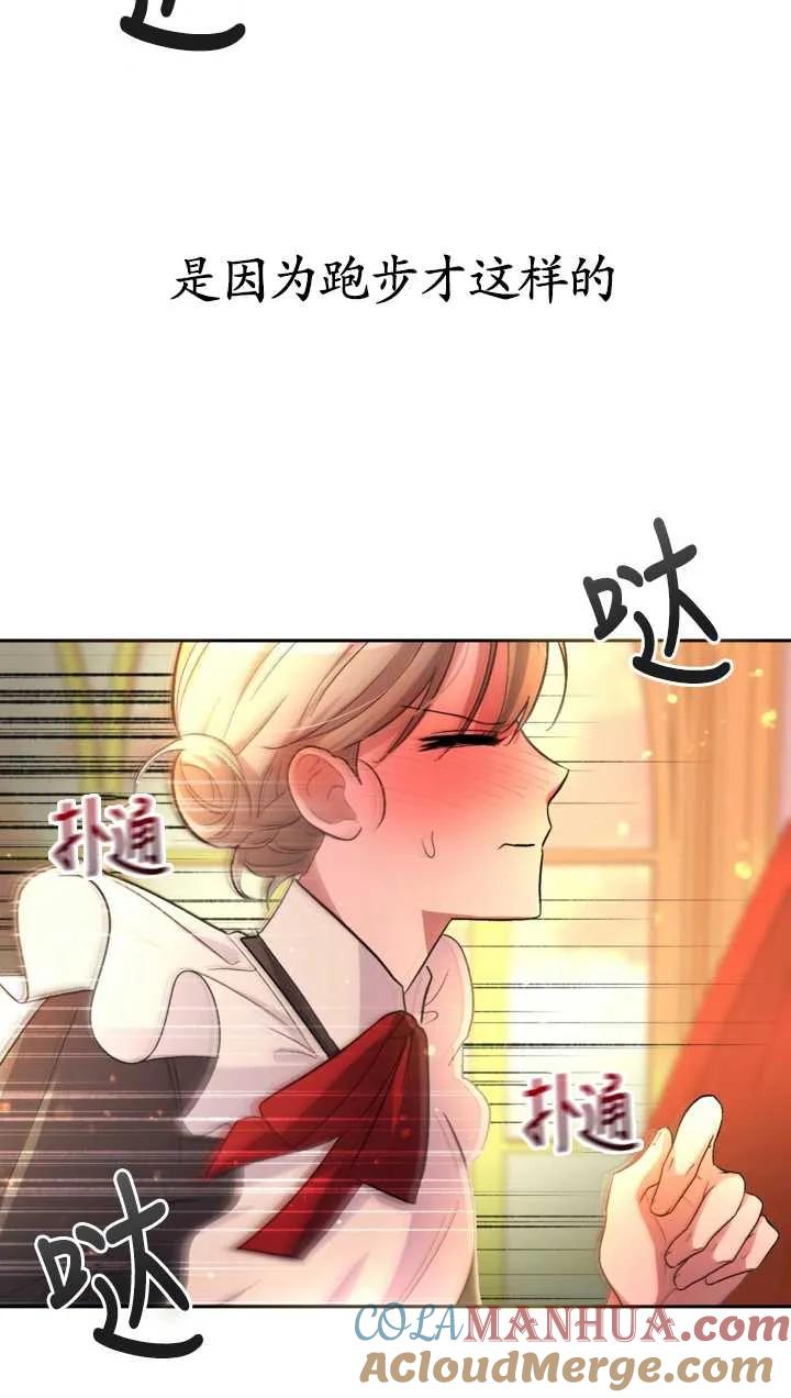 女仆手握暴君的狗链 第04话 第46页