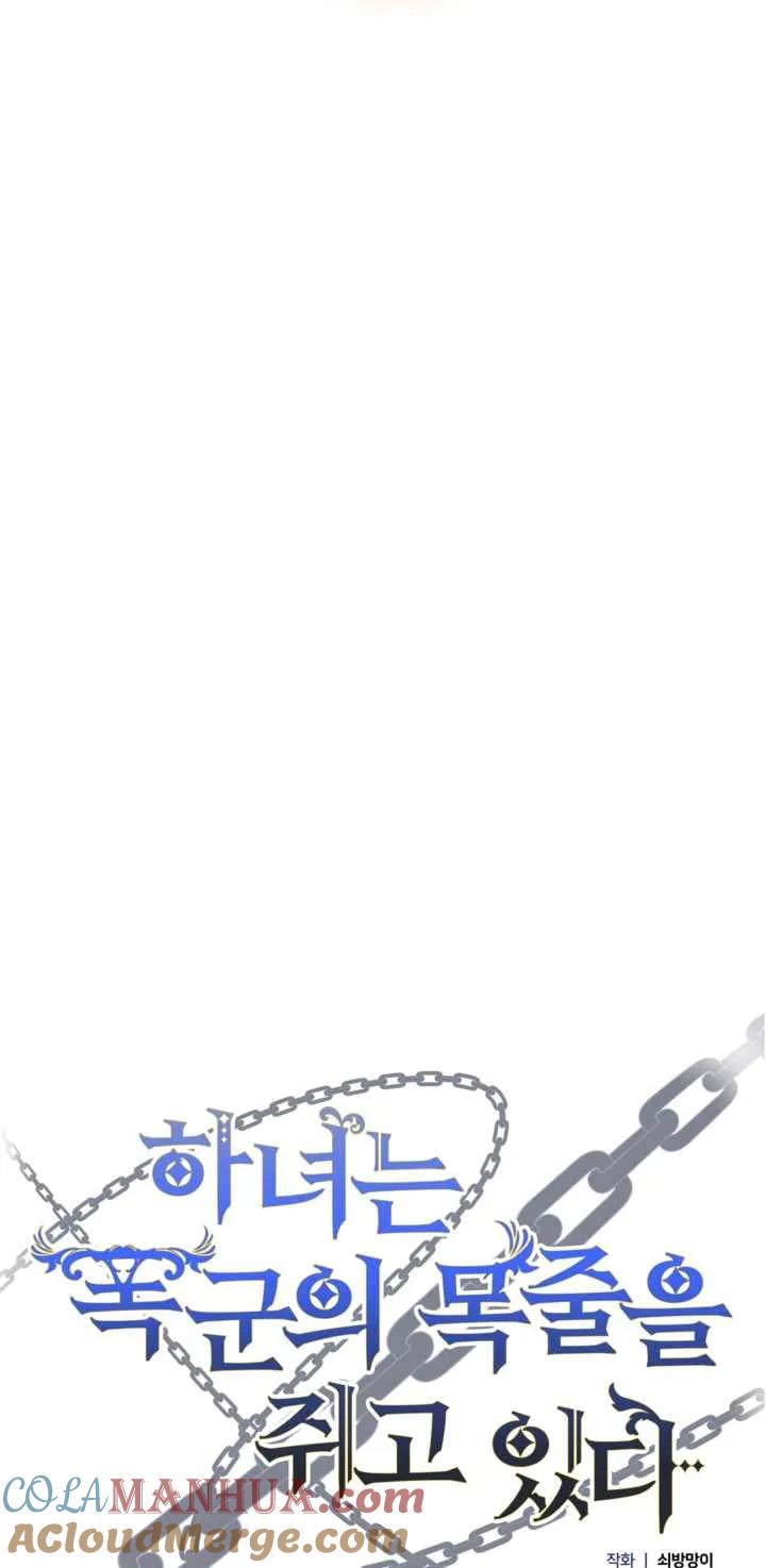 女仆手握暴君的狗链 第04话 第13页