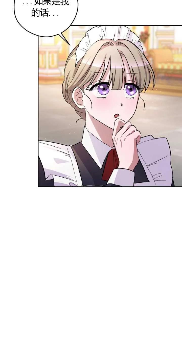 女仆手握暴君的狗链 第04话 第23页