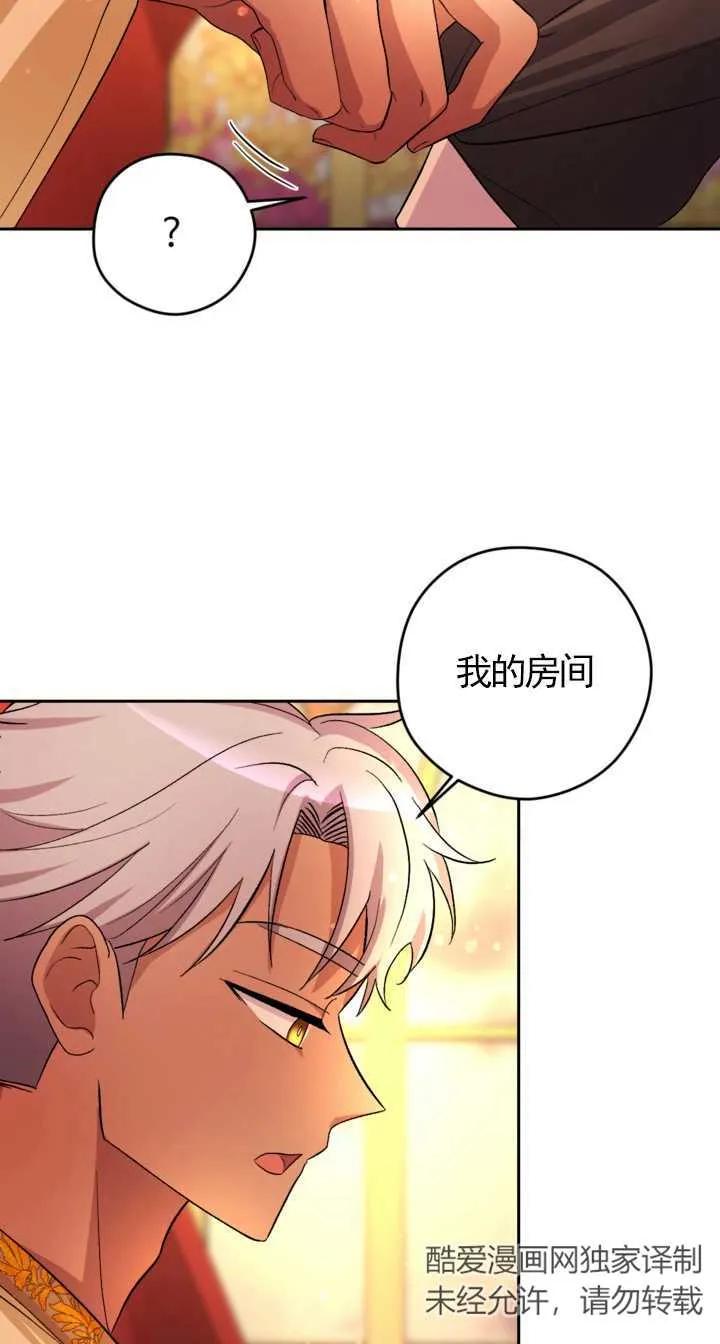 女仆手握暴君的狗链 第04话 第68页