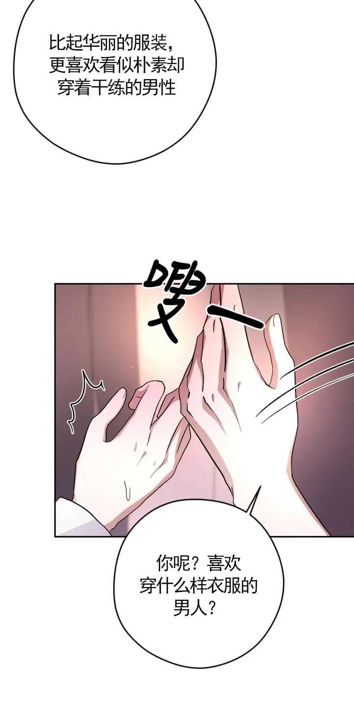 女仆手握暴君的狗链 第04话 第20页