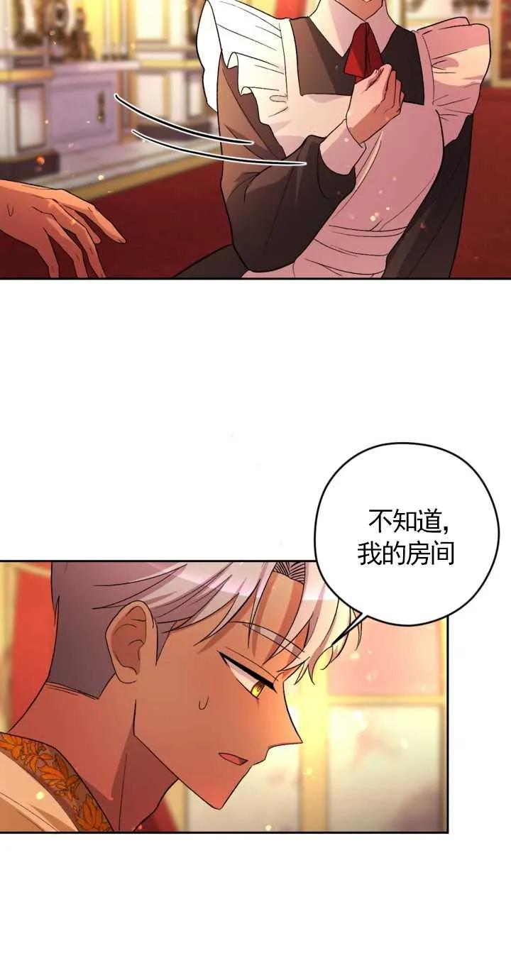 女仆手握暴君的狗链 第04话 第71页
