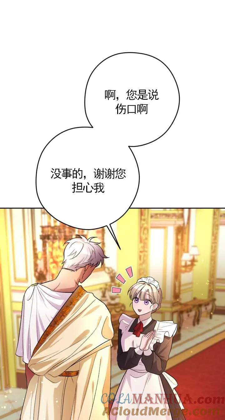 女仆手握暴君的狗链 第04话 第61页