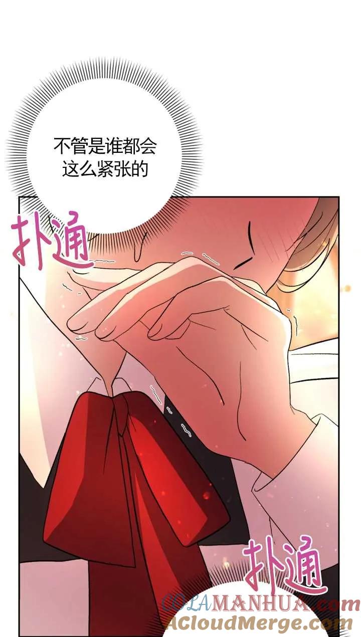 女仆手握暴君的狗链 第04话 第52页