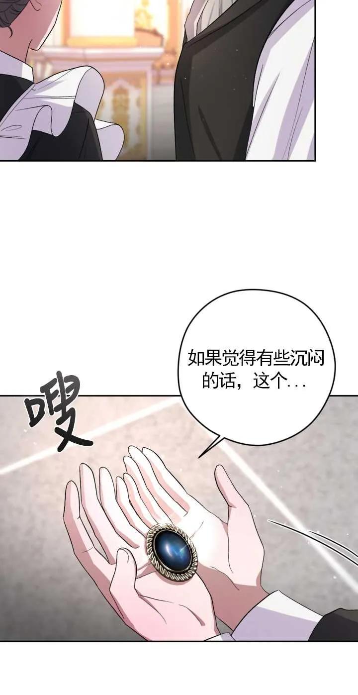 女仆手握暴君的狗链 第04话 第29页