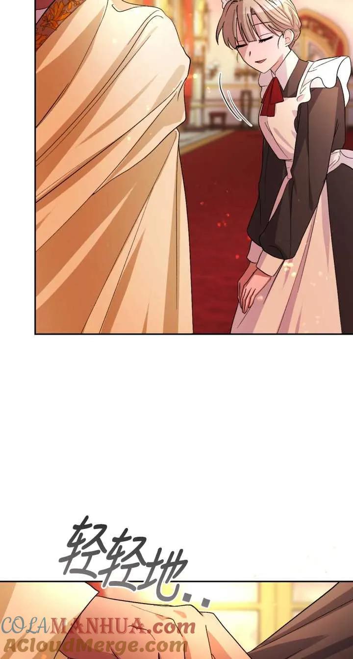 女仆手握暴君的狗链 第04话 第67页