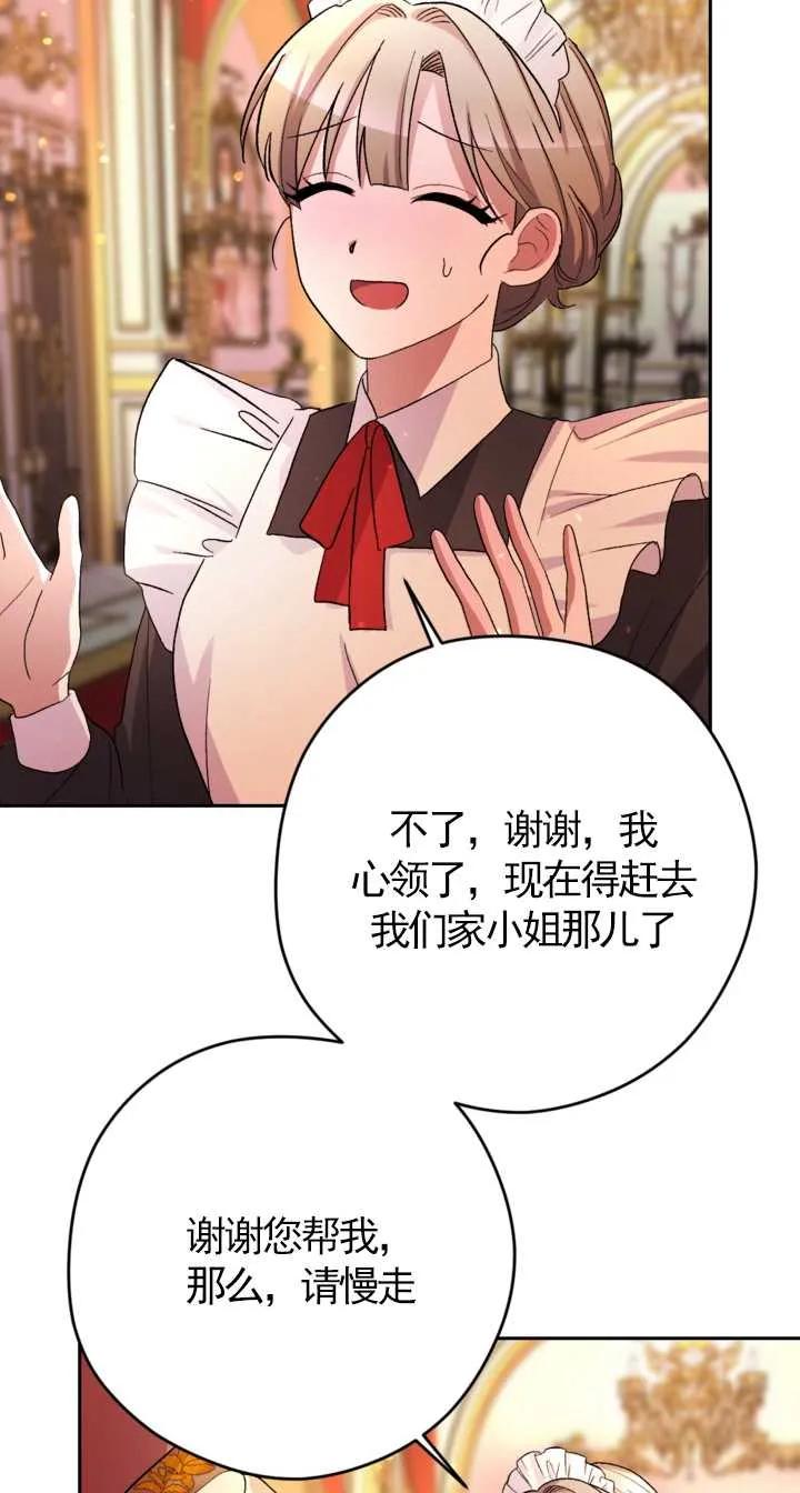女仆手握暴君的狗链 第04话 第66页