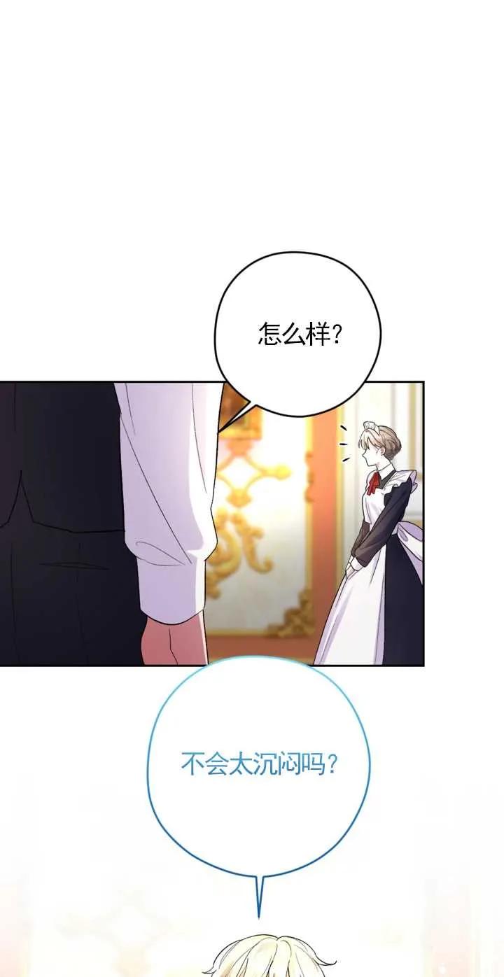 女仆手握暴君的狗链 第04话 第24页