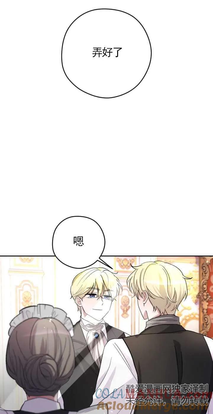 女仆手握暴君的狗链 第04话 第34页