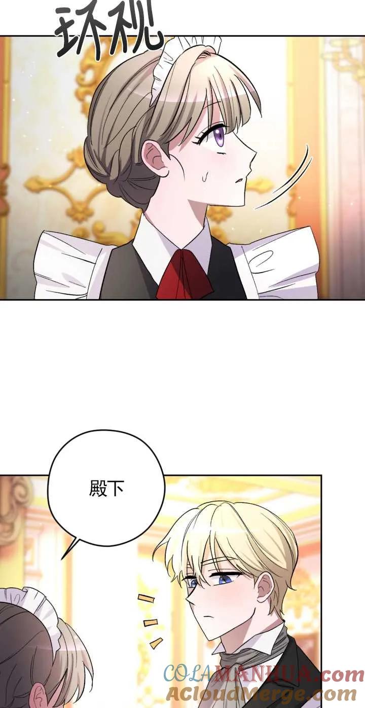 女仆手握暴君的狗链 第04话 第28页
