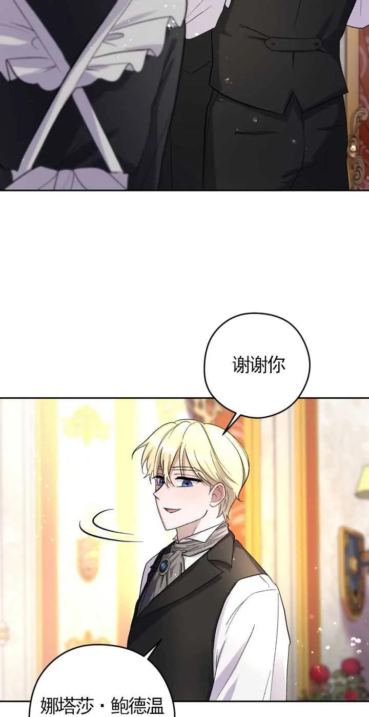 女仆手握暴君的狗链 第04话 第35页