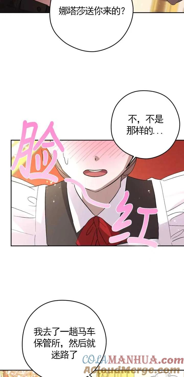 女仆手握暴君的狗链 第04话 第7页
