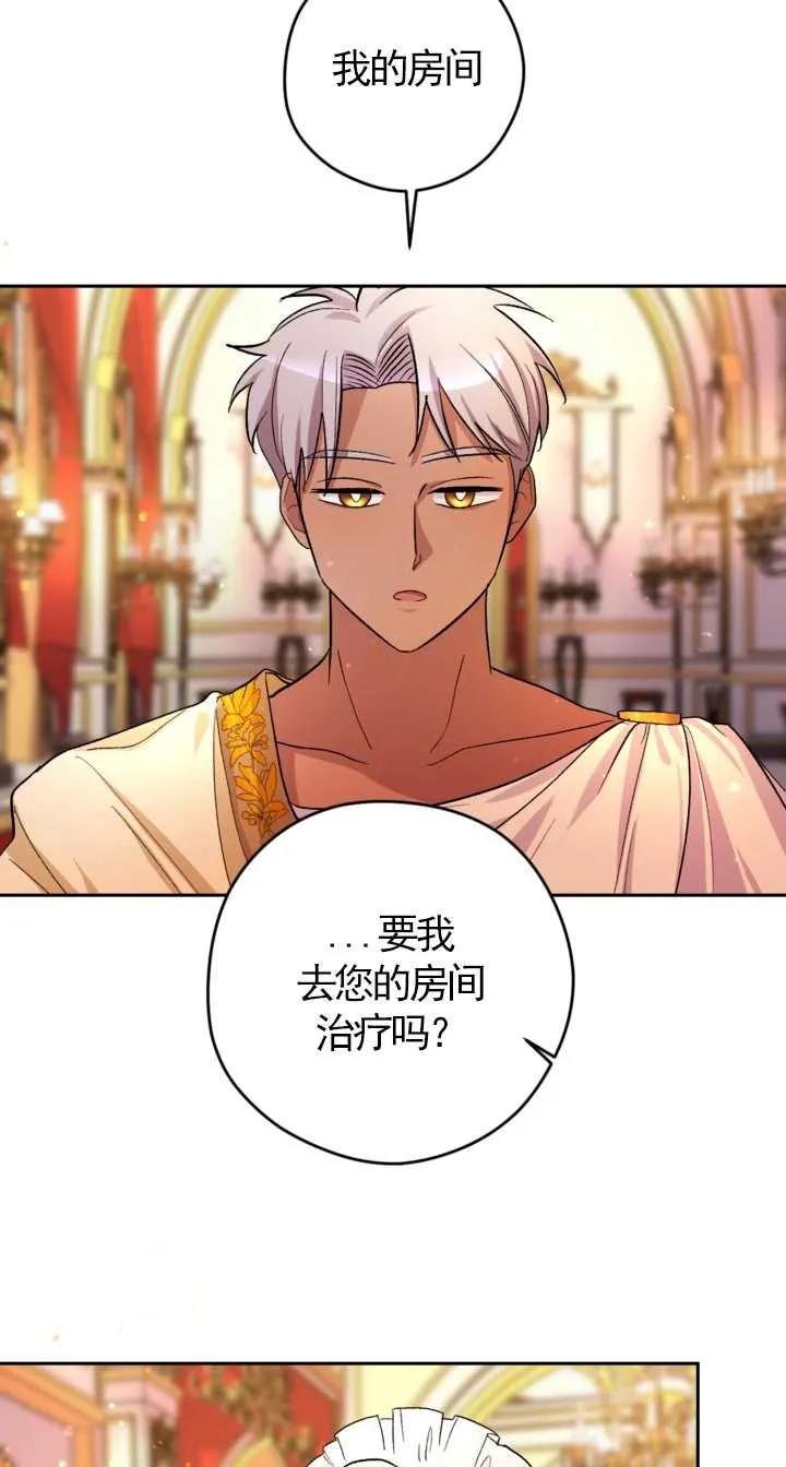 女仆手握暴君的狗链 第04话 第65页