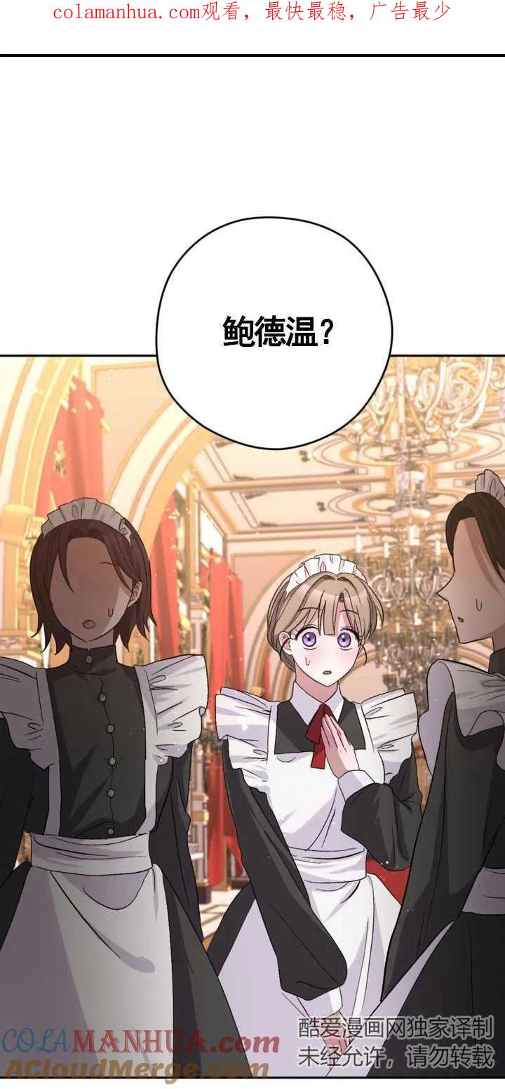女仆手握暴君的狗链 第04话 第1页