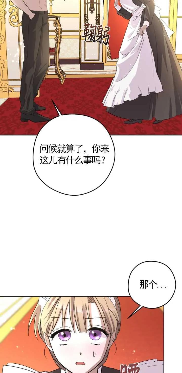 女仆手握暴君的狗链 第04话 第5页