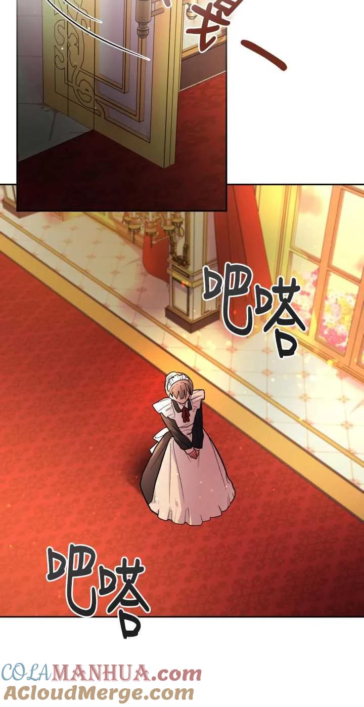 女仆手握暴君的狗链 第04话 第40页