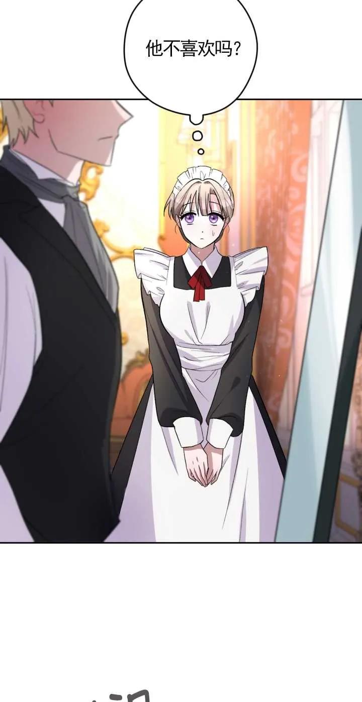 女仆手握暴君的狗链 第04话 第27页