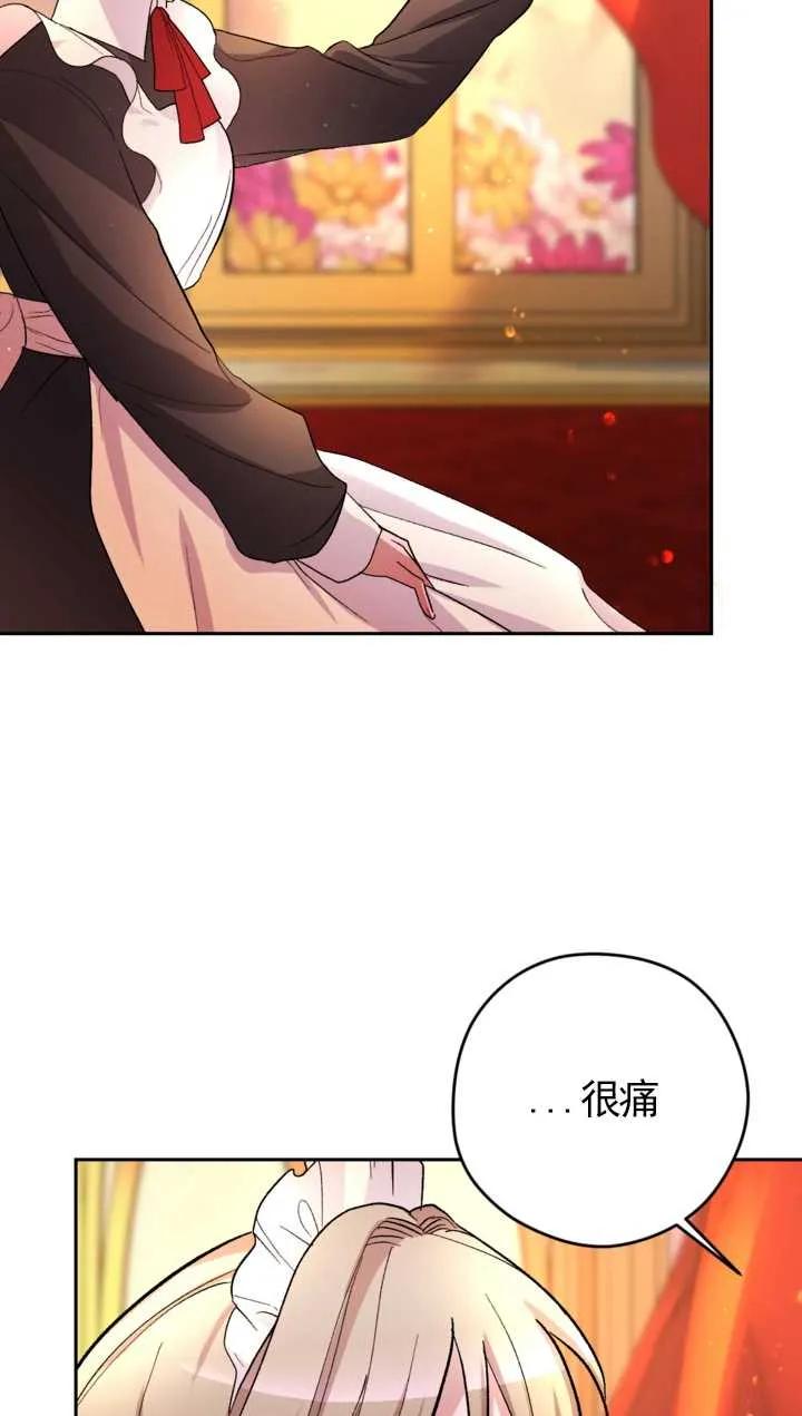 女仆手握暴君的狗链 第04话 第56页